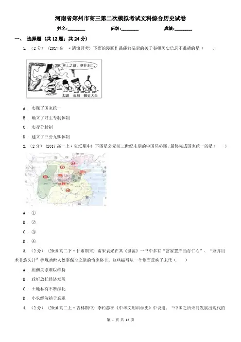 河南省郑州市高三第二次模拟考试文科综合历史试卷