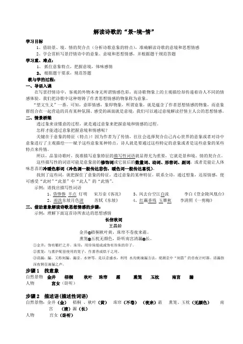 鉴赏诗歌的景  境  情