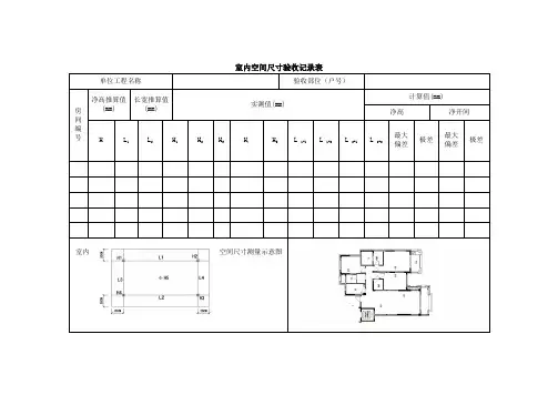 分户验收记录表