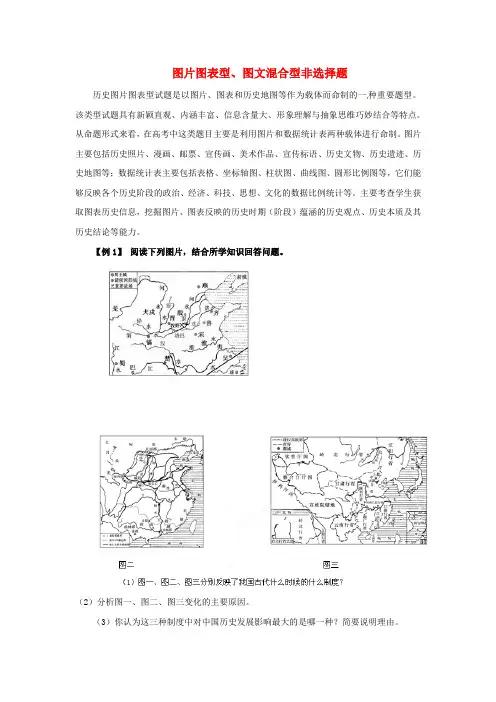 最新-2018年高考历史二轮 专题25 图片图表型、图文混