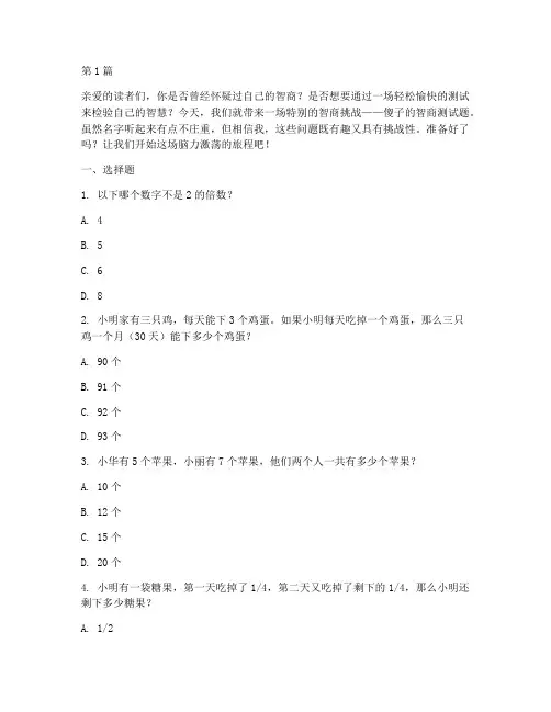 傻子智商测试题(3篇)