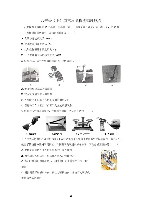 (清晰版)八年级(下)期末质量检测物理试卷及答案