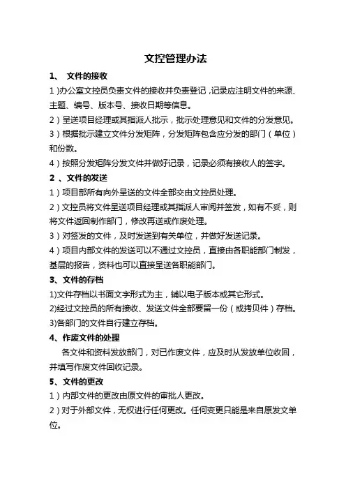 文控管理