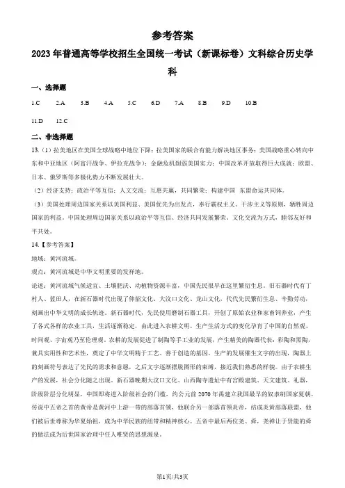 2023年高考新课标卷(五省)历史真题(纯答案版)