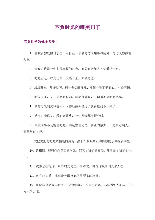 不负时光的唯美句子_1