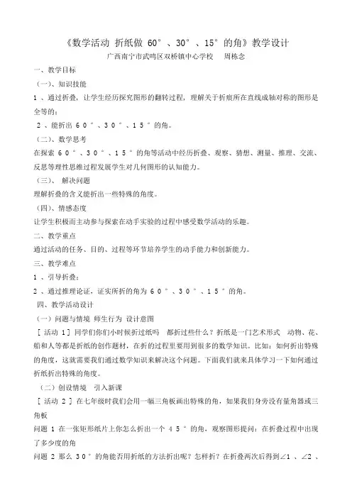 数学活动 折纸做 60°、30°、15°的角