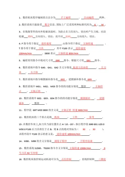 数控机床复习题