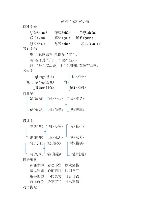 小学语文六年级上册第四单元知识小结
