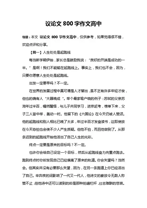 议论文800字作文高中