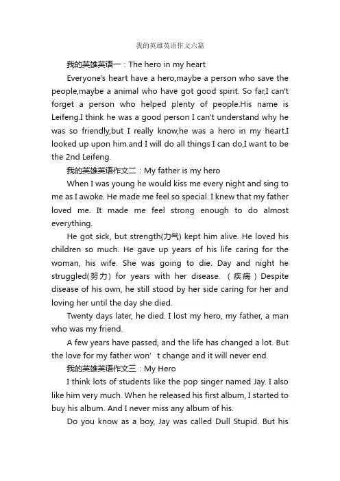 我的英雄英语作文六篇_英语作文范文