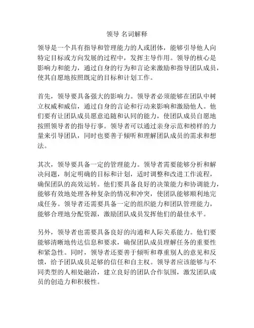 领导 名词解释