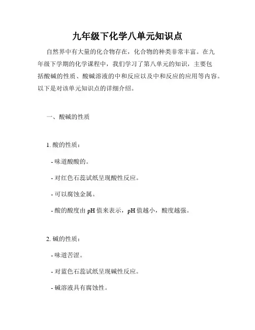 九年级下化学八单元知识点