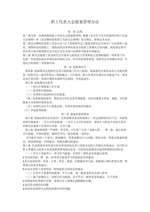 医院职工代表大会提案管理办法