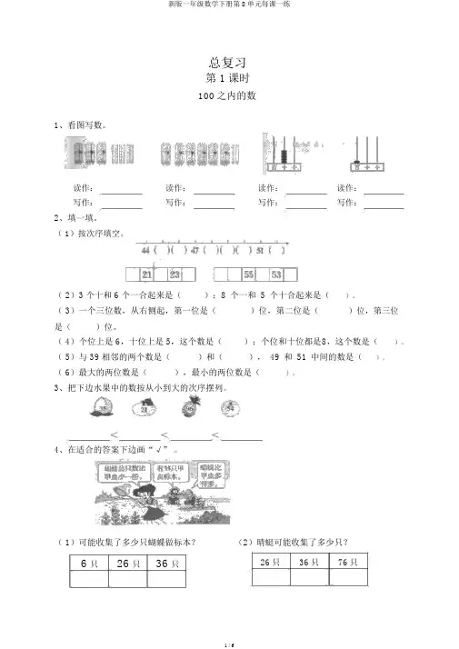 新版一年级数学下册第8单元每课一练