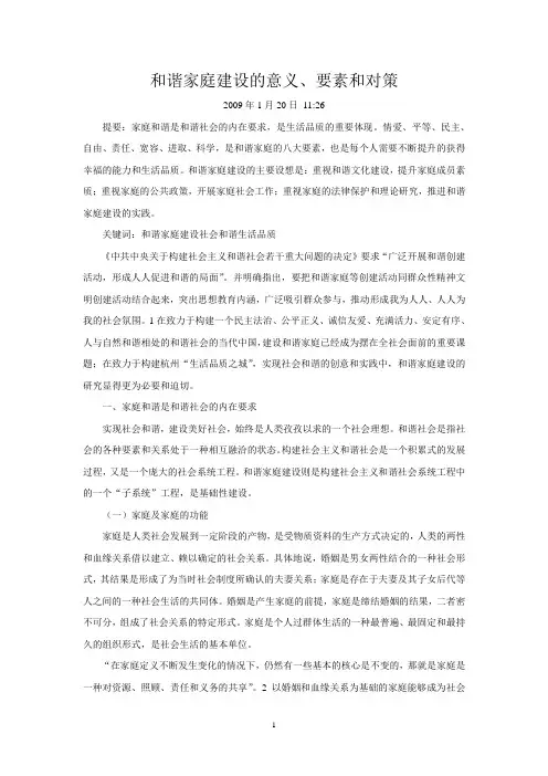 和谐家庭建设的意义