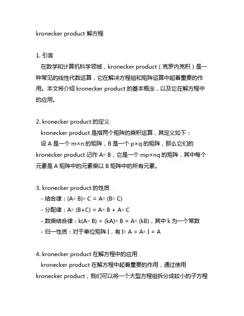 kronecker product 解方程