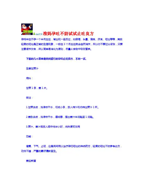 准妈孕吐不妨试试止吐良方