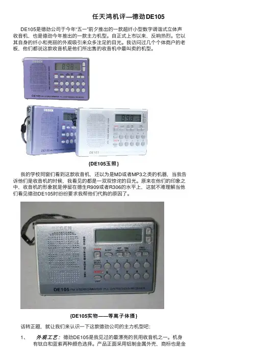 任天鸿机评—德劲DE105