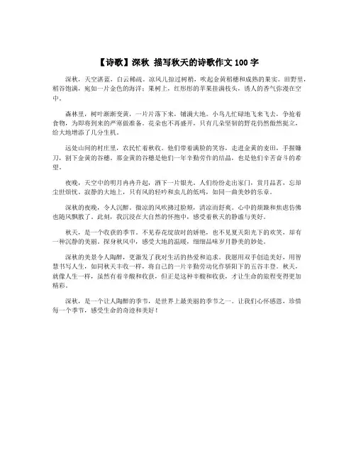 【诗歌】深秋 描写秋天的诗歌作文100字