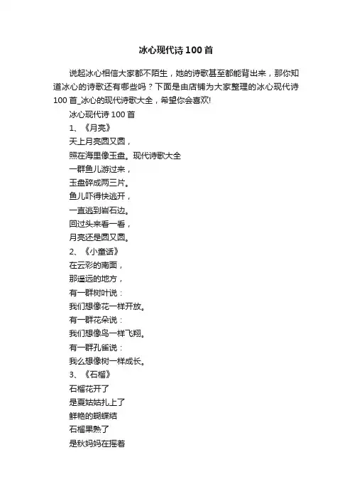 冰心现代诗100首
