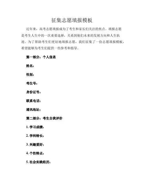 征集志愿填报模板