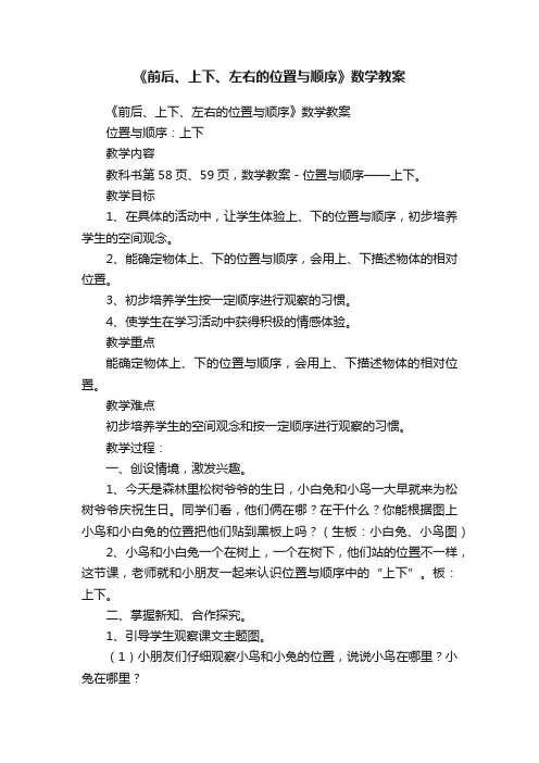 《前后、上下、左右的位置与顺序》数学教案