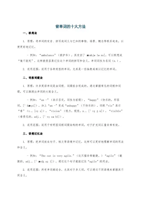 背单词的十大方法