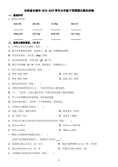 吉林省长春市2022-2023学年五年级下学期语文期末试卷(含答案)