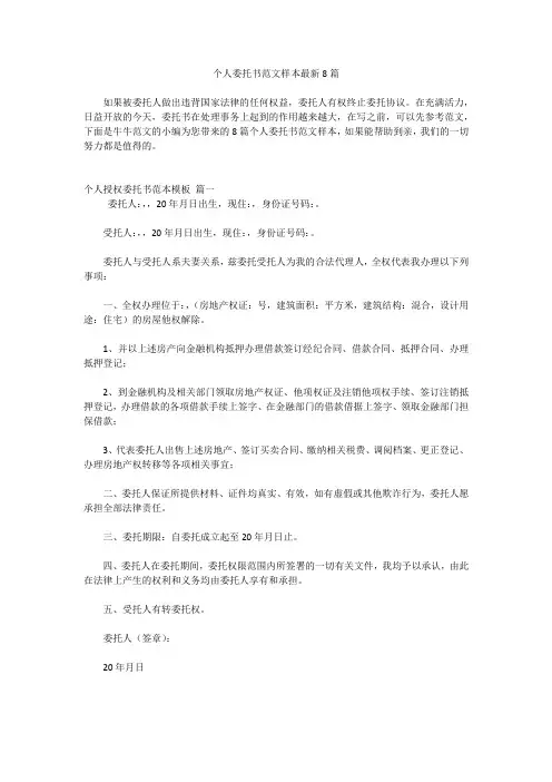 个人委托书范文样本最新8篇