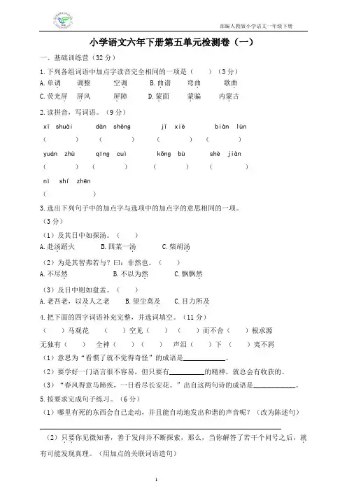 部编人教版小学语文六年级下册第五单元检测卷(5套含答案)