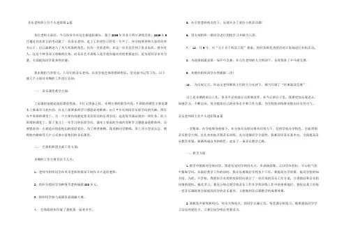 音乐教师班主任个人述职4篇