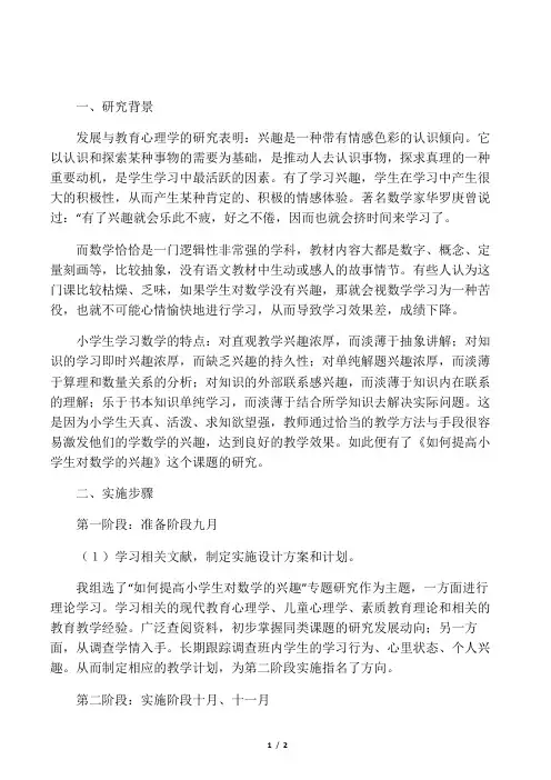 小学数学教研活动主题活动方案 2