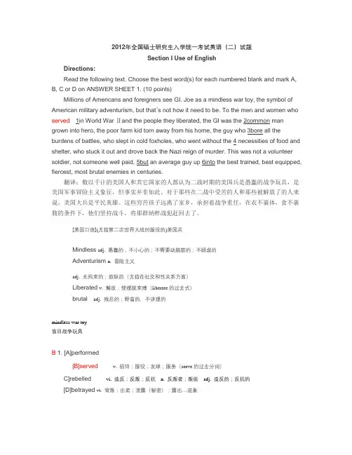 2012年全国硕士研究生入学统一考试英语(二)试题