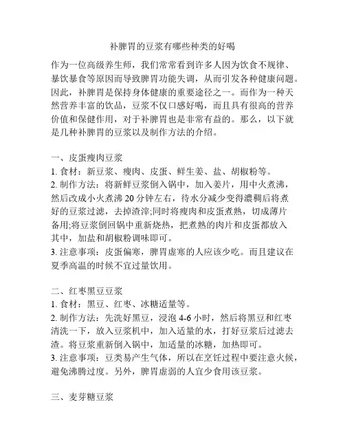 补脾胃的豆浆有哪些种类的好喝
