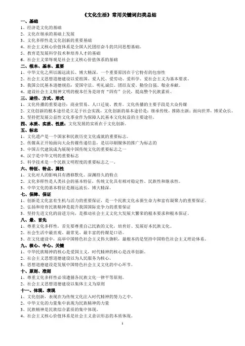 文化生活 复习提纲 精品
