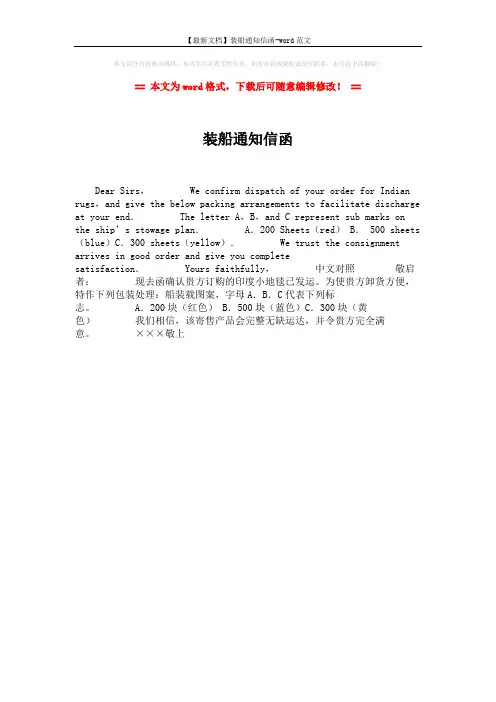 【最新文档】装船通知信函-word范文 (1页)