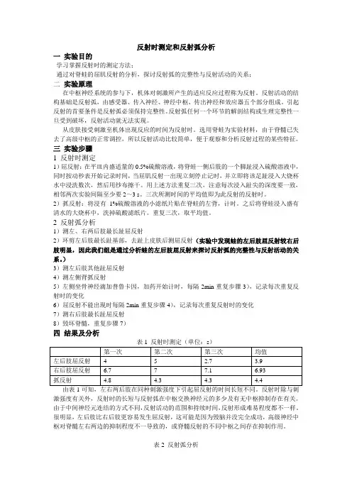 反射时测定和反射弧分析