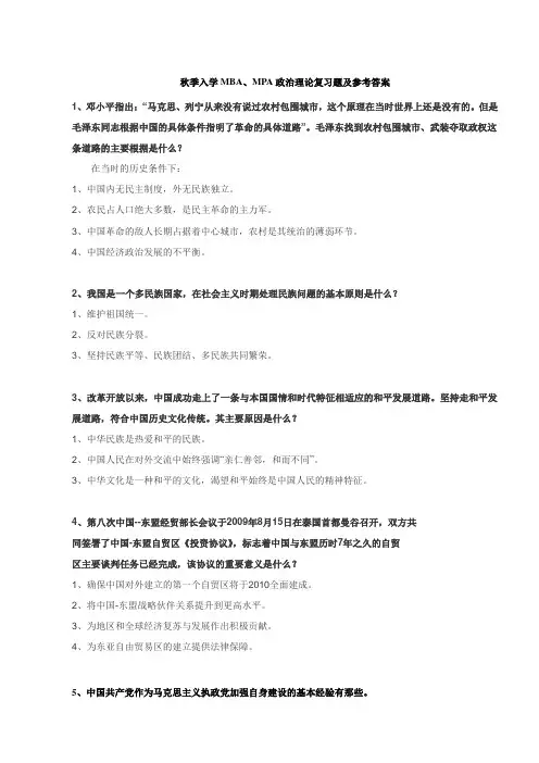 秋季入学MBA、MPA政治理论复习题及参考答案