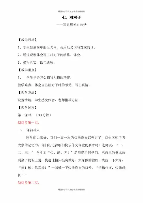 最新小学一年级作文教学精品教案对对子