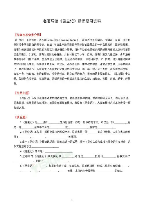初二名著导读《昆虫记》复习资料参考答案