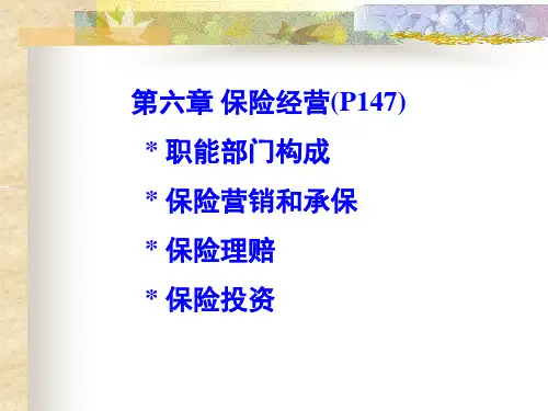 保险学原理(5)教材