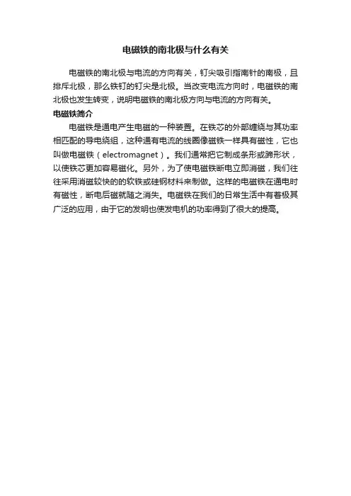 电磁铁的南北极与什么有关
