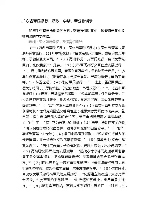 广东省覃氏派行、派歌、字辈、辈分歌辑录