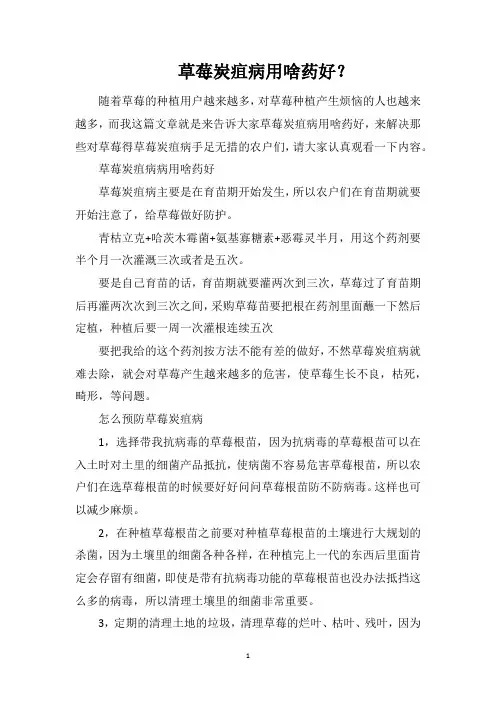草莓炭疽病用啥药好？