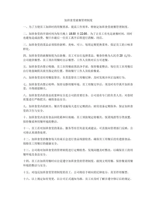 加班食堂就餐管理制度