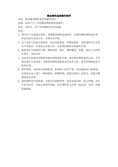剩余物料退库操作程序