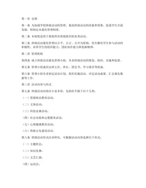 学校班级活动量化管理制度