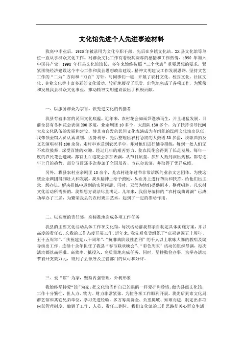 文化馆先进个人先进事迹材料
