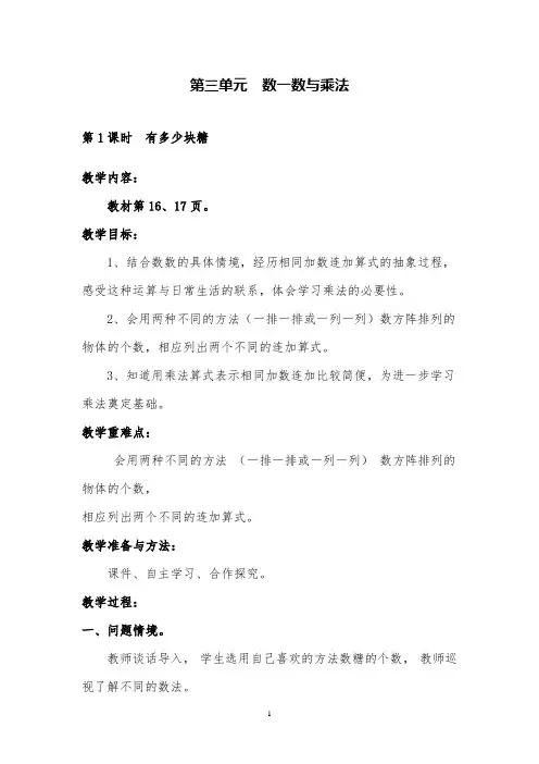新北师大版数学二年级上《有多少块糖》公开课教案设计