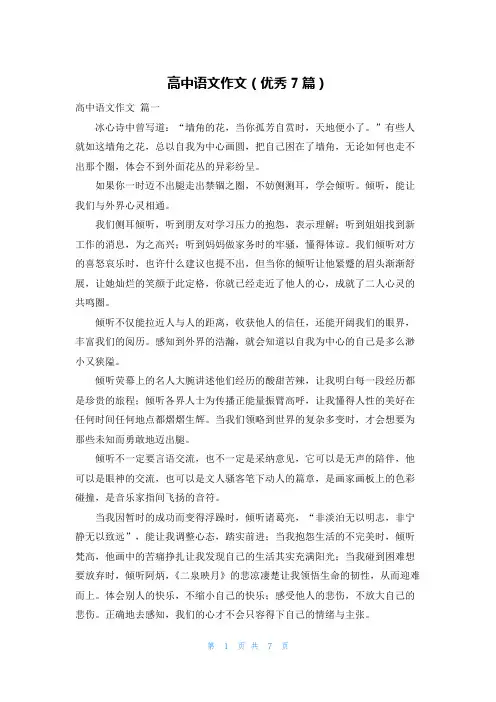 高中语文作文(优秀7篇)
